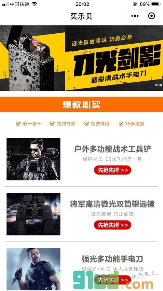 买乐贝小程序截图