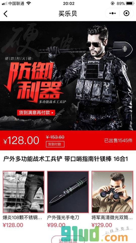 买乐贝小程序截图