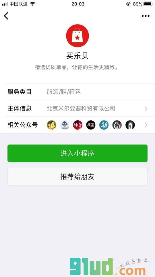 买乐贝小程序截图