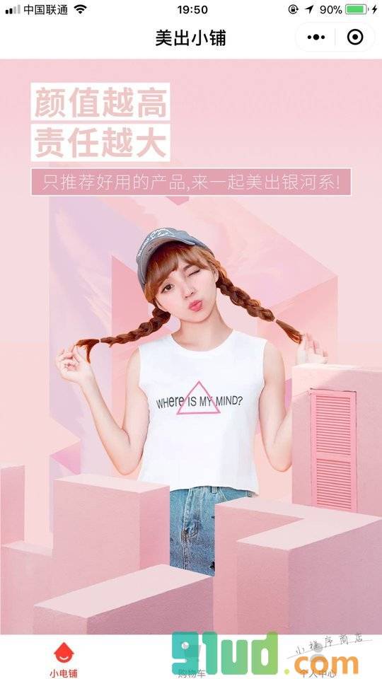 美出小铺小程序截图