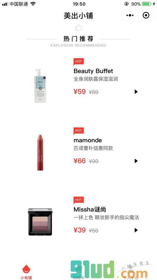 美出小铺小程序截图