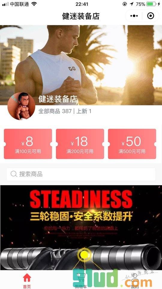 健迷好货小程序截图