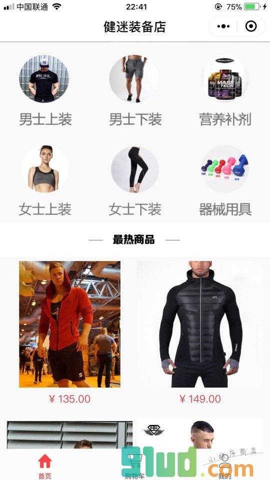 健迷好货小程序截图