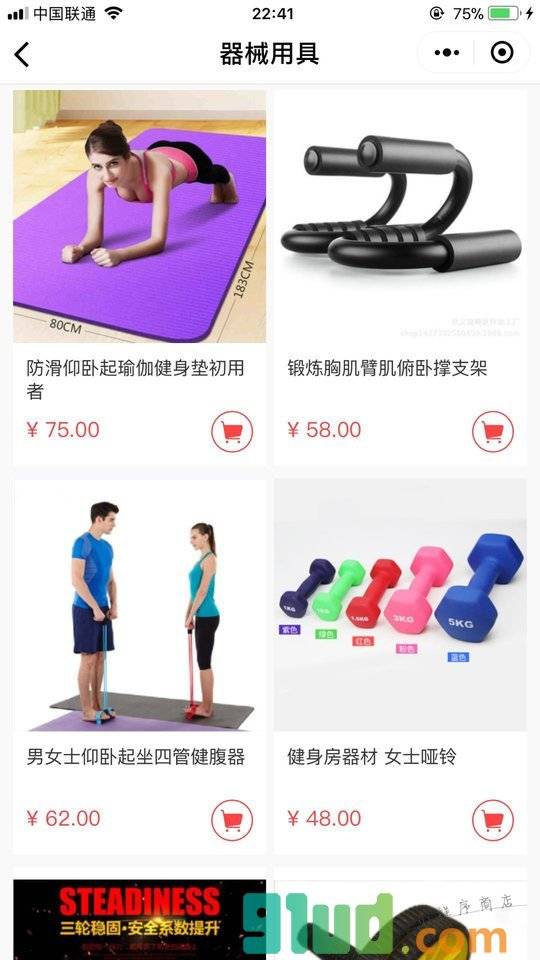 健迷好货小程序截图