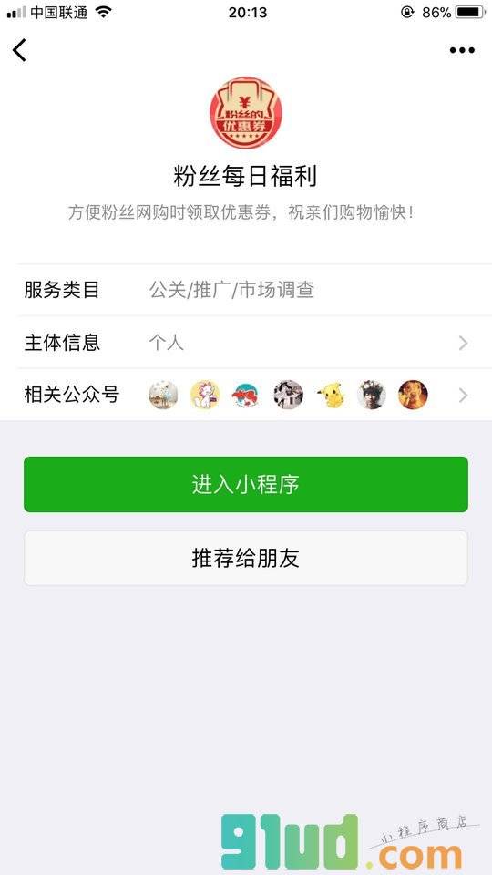 粉丝每日福利小程序截图