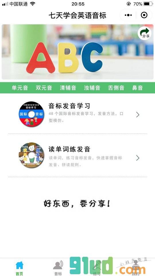 音标学习小程序截图