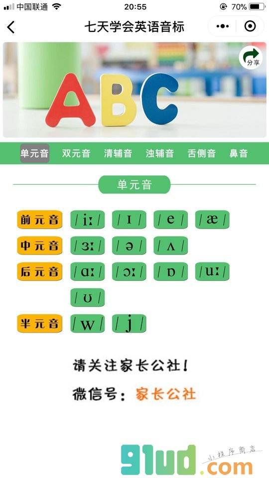 音标学习小程序截图