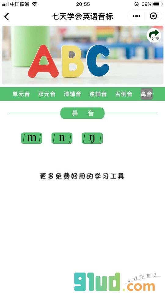 音标学习小程序截图