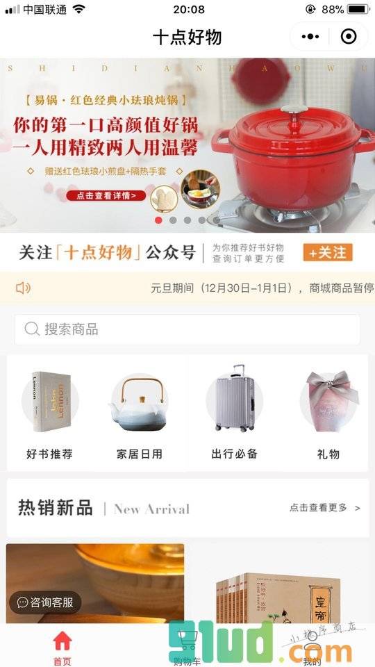 十点好物+小程序截图
