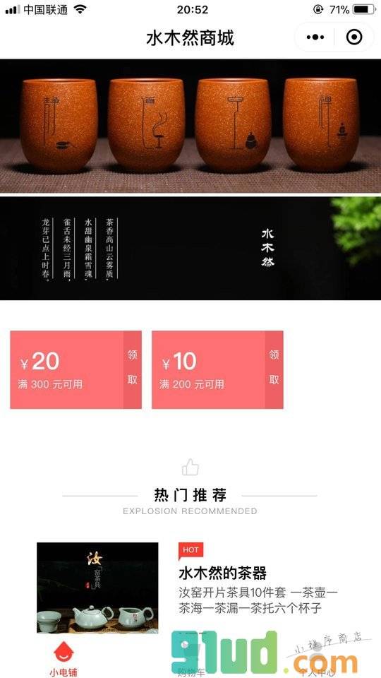 水木然商城小程序截图