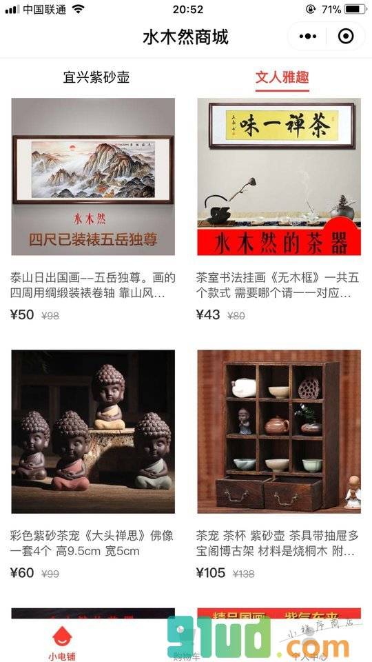 水木然商城小程序截图