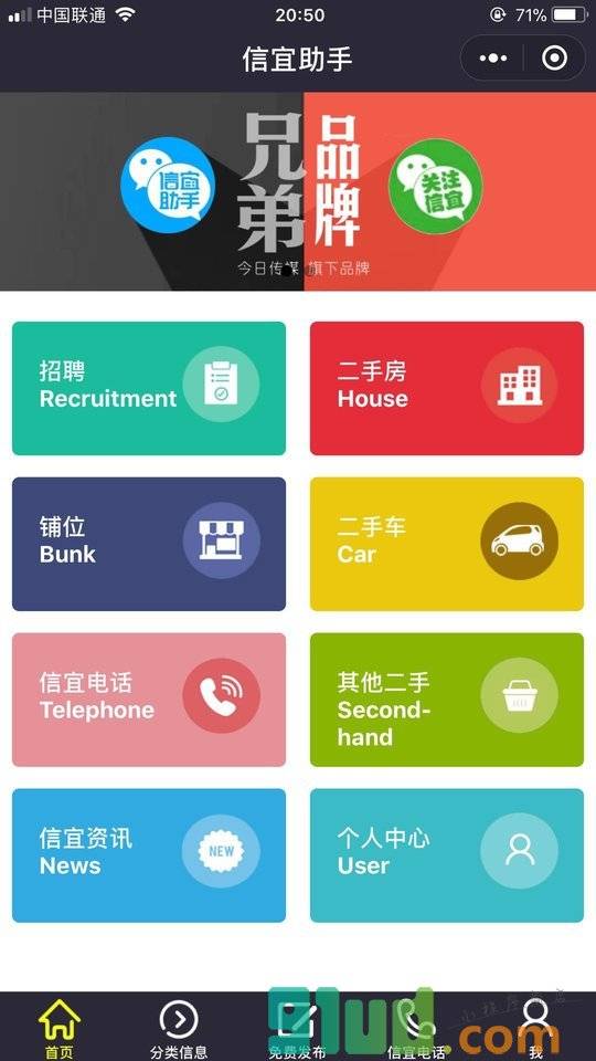 信宜助手小程序截图