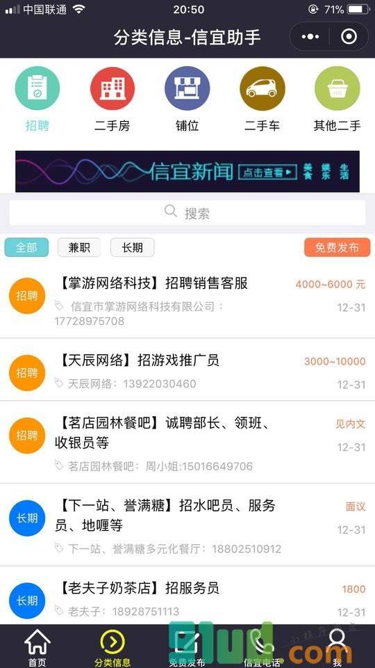 信宜助手小程序截图
