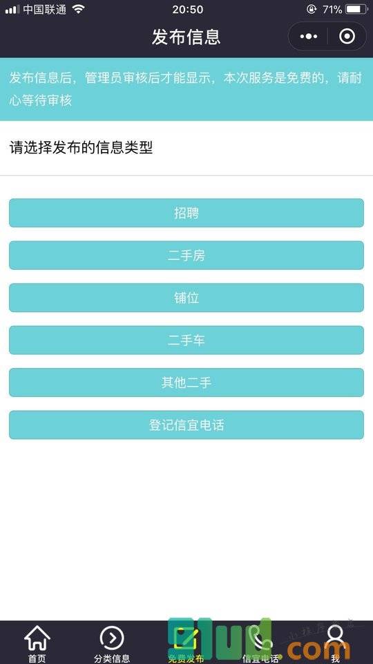 信宜助手小程序截图