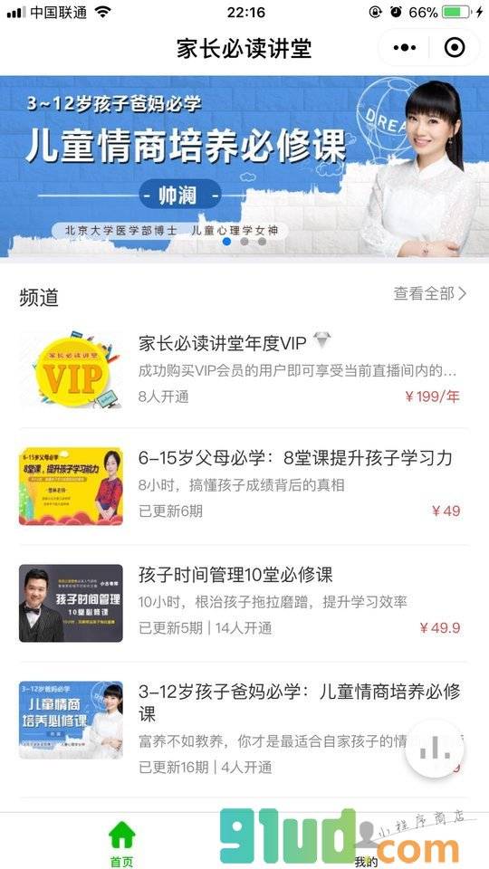 家长必读讲堂小程序截图