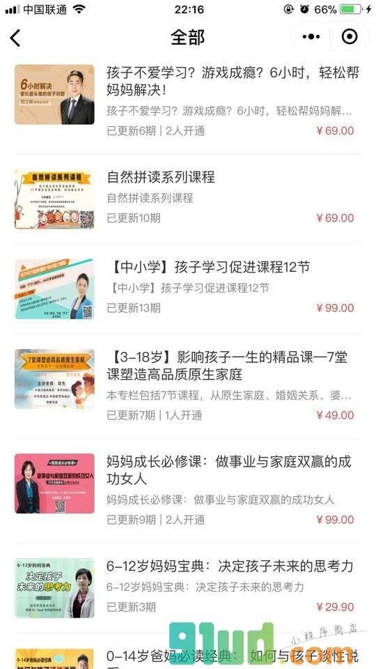 家长必读讲堂小程序截图
