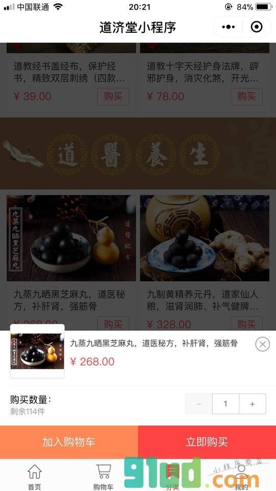 道济堂小程序截图