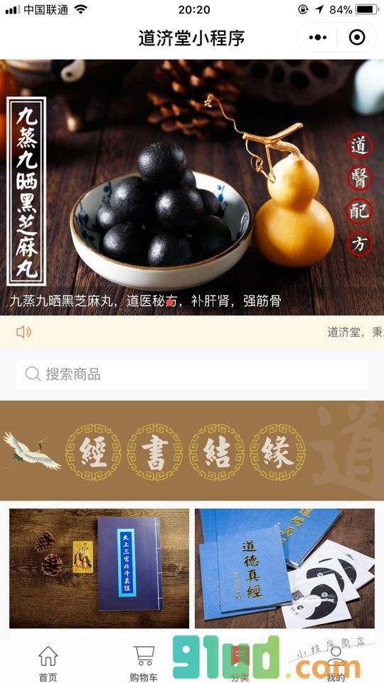 道济堂小程序截图
