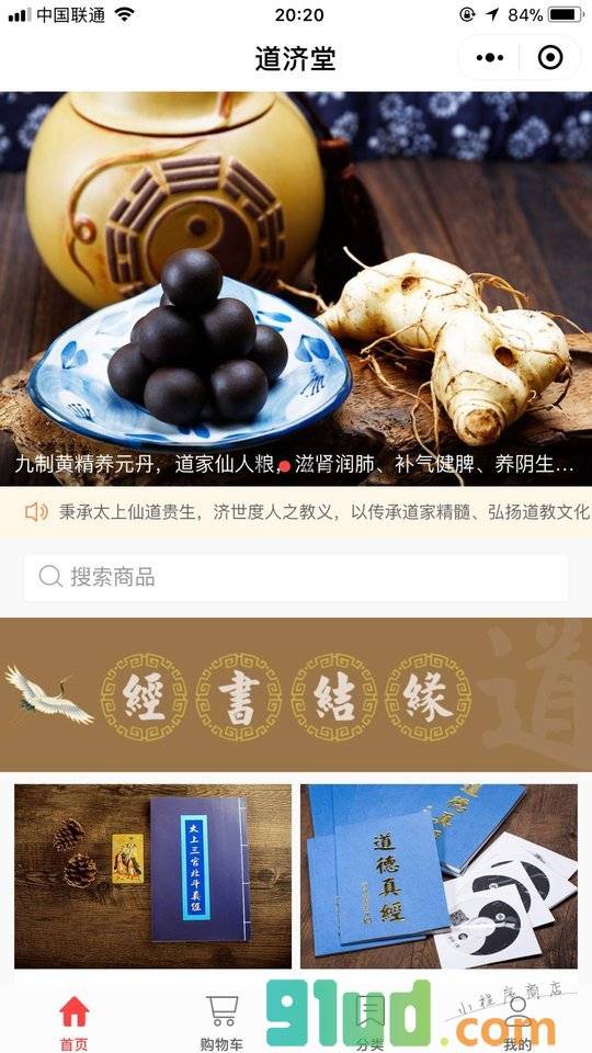 道济堂小程序截图
