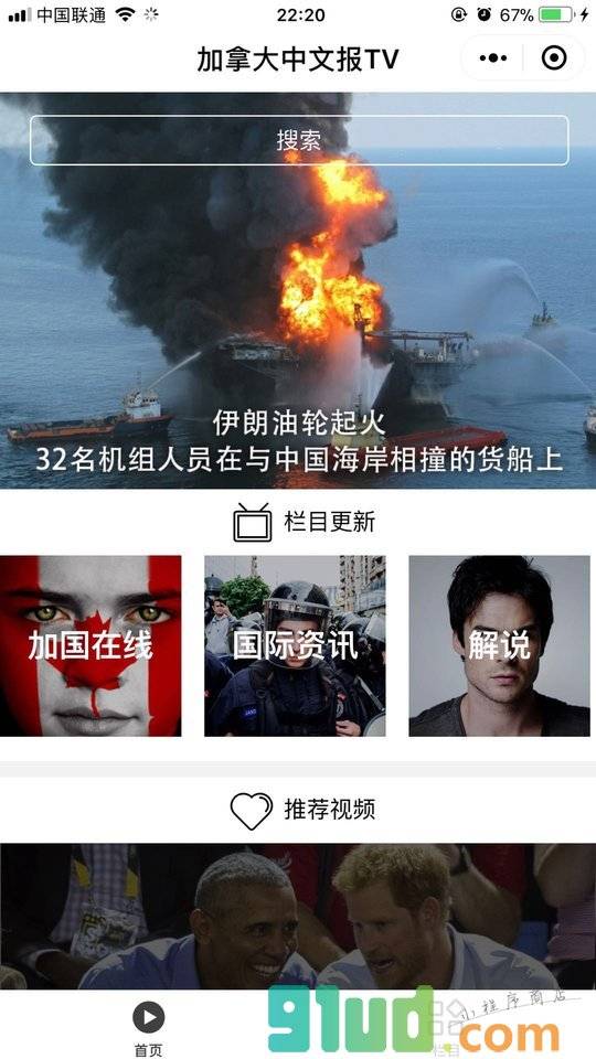 加拿大中文报tv小程序截图