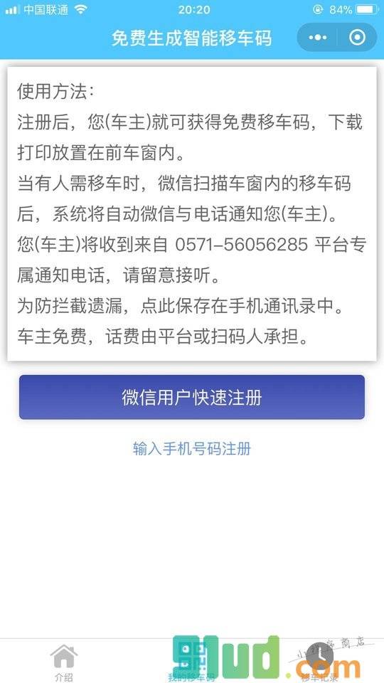 移车通知小程序截图