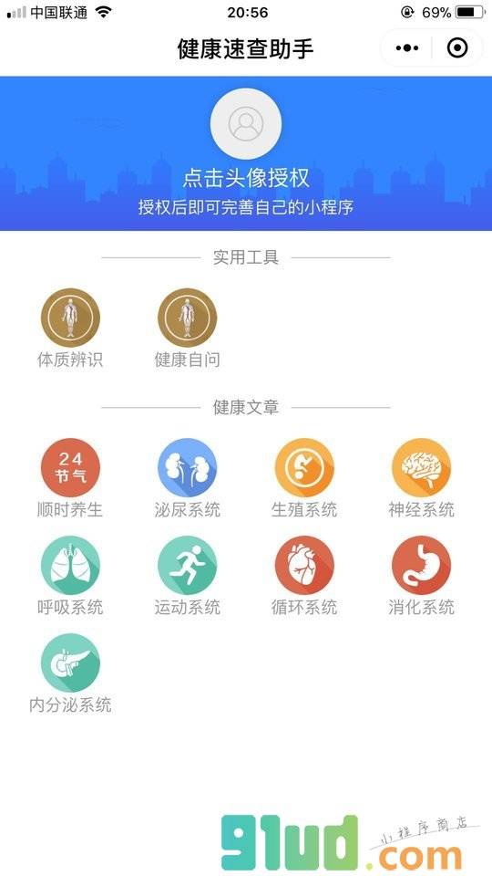 健康速查助手小程序截图