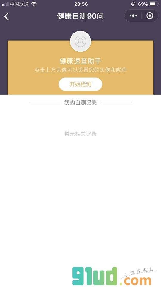 健康速查助手小程序截图