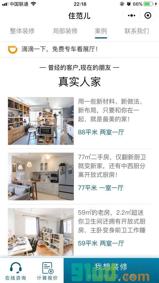 住范儿小程序截图