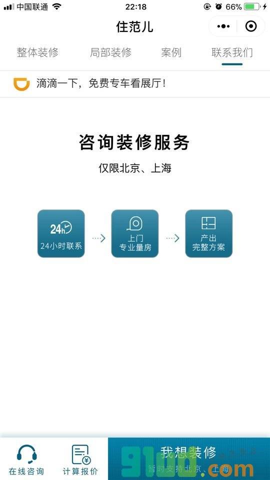 住范儿小程序截图