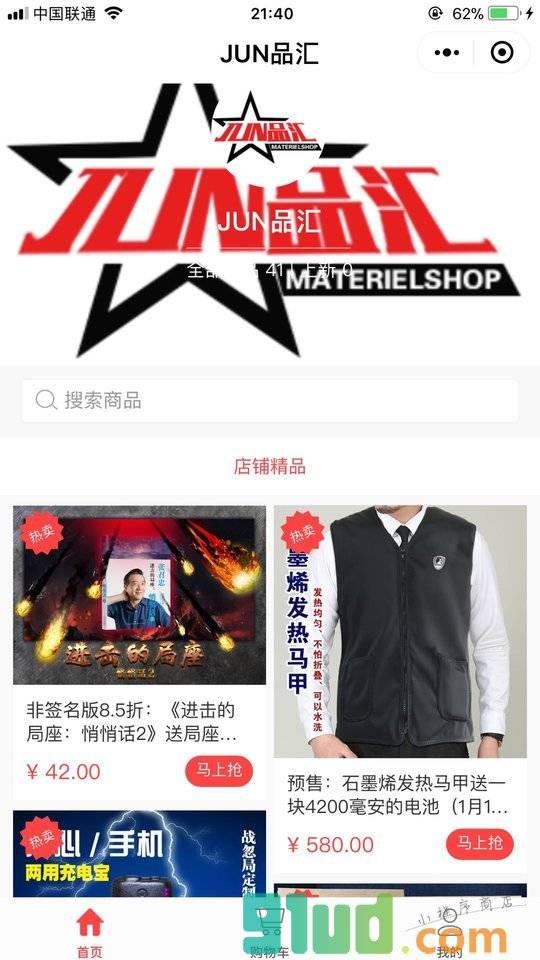 JUN品汇小程序截图