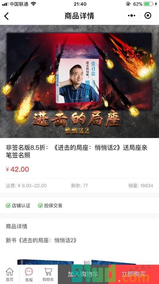 JUN品汇小程序截图