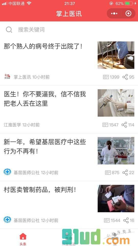 掌上医讯小程序截图
