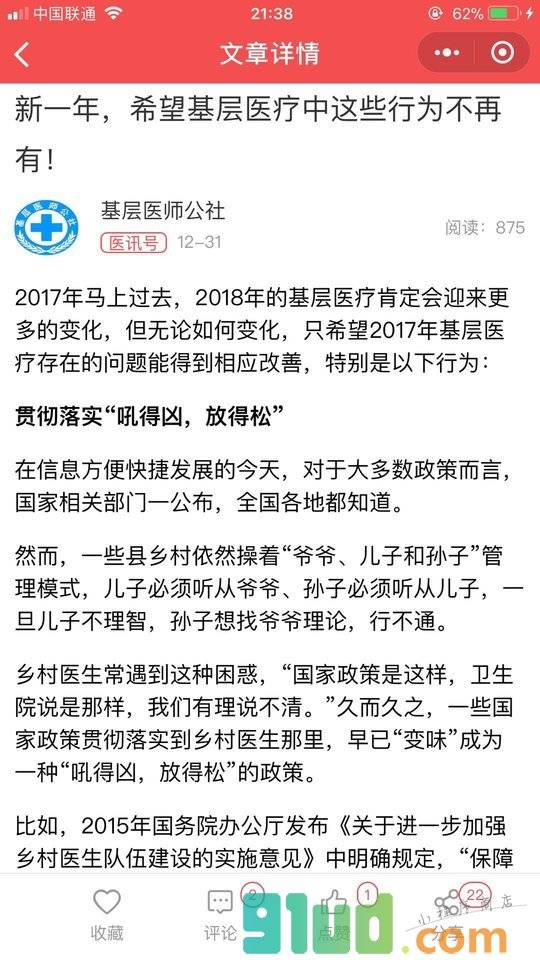 掌上医讯小程序截图
