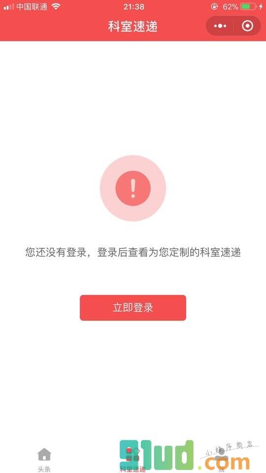 掌上医讯小程序截图