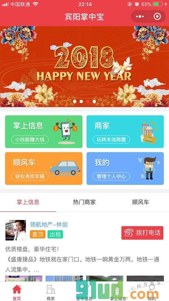 掌中宾阳小程序截图