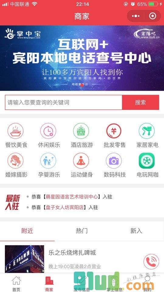 掌中宾阳小程序截图