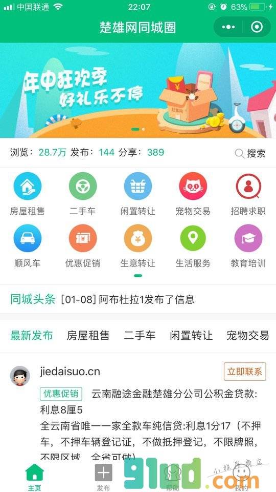 楚雄网同城圈小程序截图