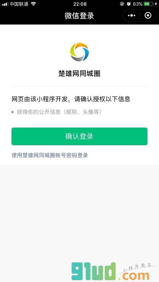 楚雄网同城圈小程序截图
