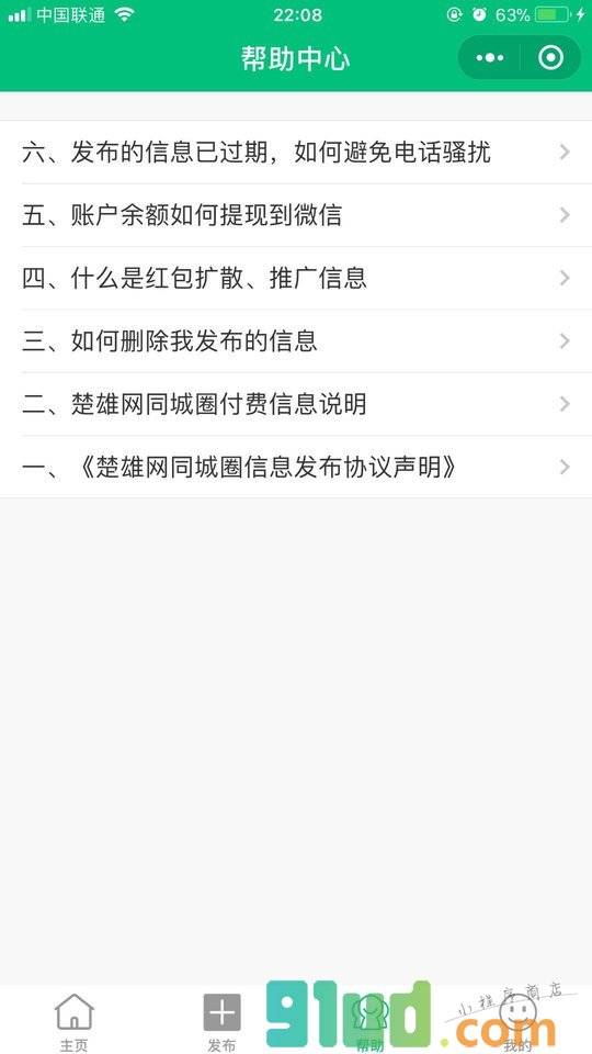楚雄网同城圈小程序截图