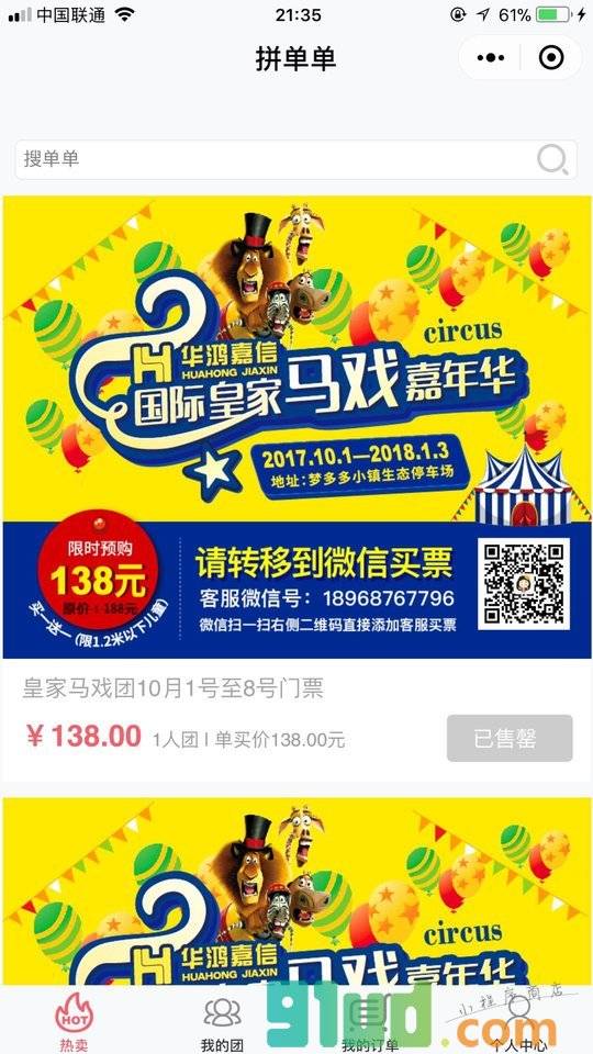 拼单单小程序截图