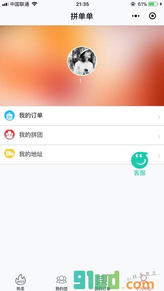 拼单单小程序截图