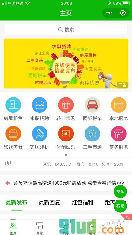 镇雄微生活助手小程序截图