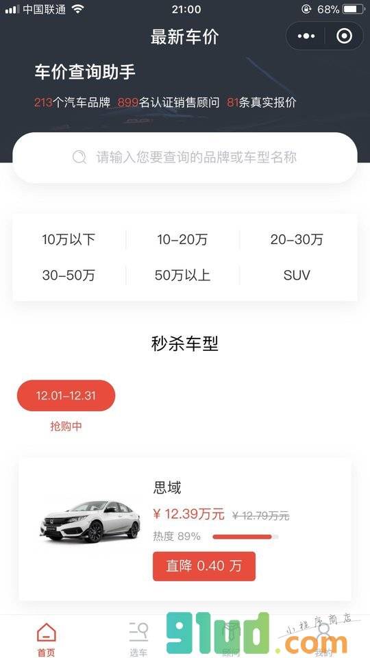 最新车价小程序截图