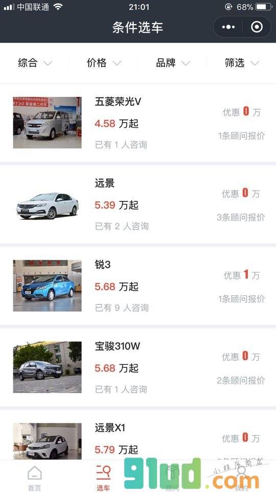 最新车价小程序截图