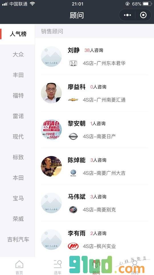 最新车价小程序截图