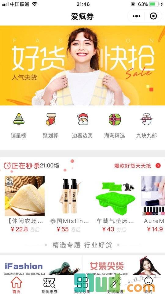 爱疯券小程序截图