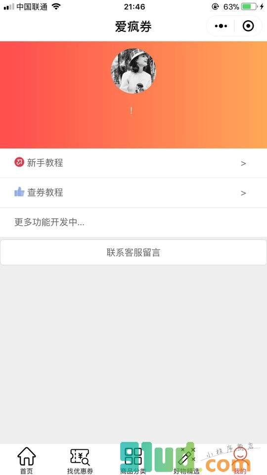 爱疯券小程序截图