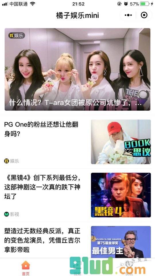橘子娱乐mini小程序截图