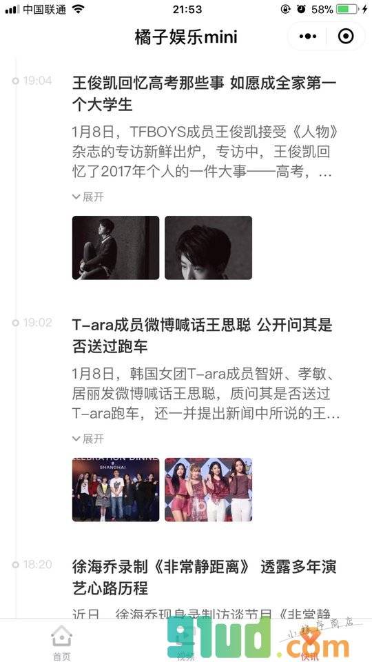 橘子娱乐mini小程序截图