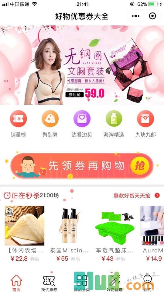 好物优惠券大全小程序截图